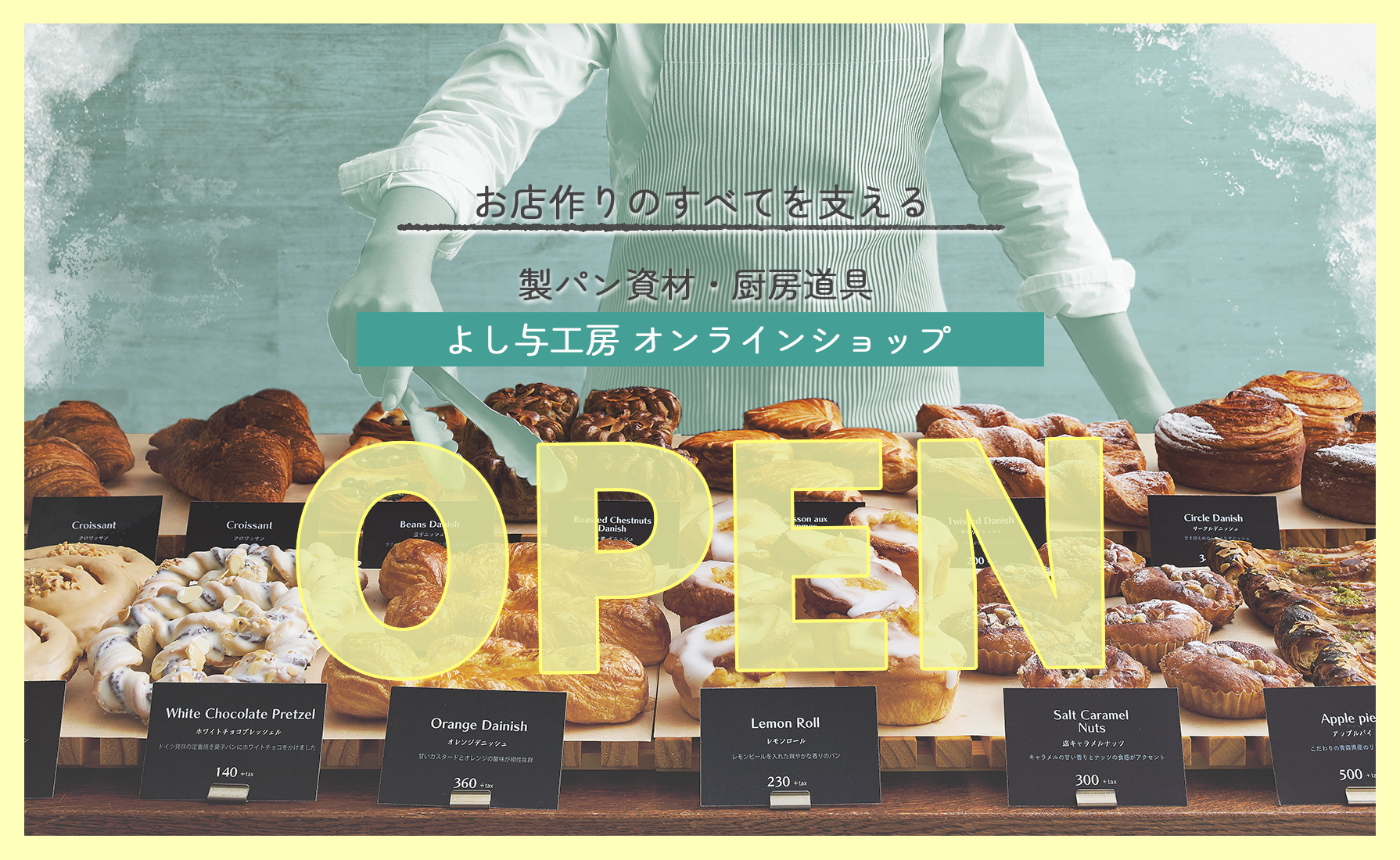 よし与工房 ECサイトオープン